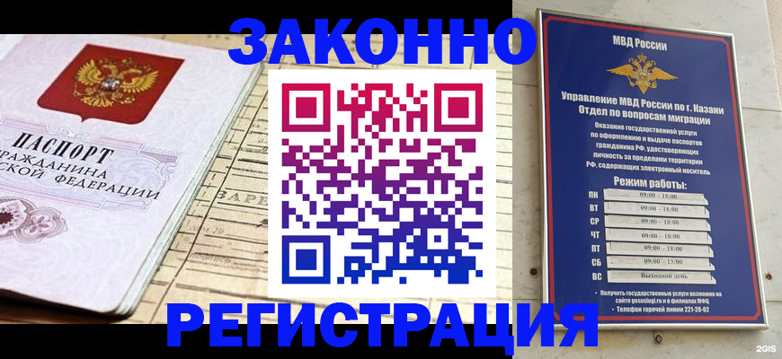 прописка для школы в Харабали